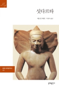 싯다르타(문예세계문학선 49 )
